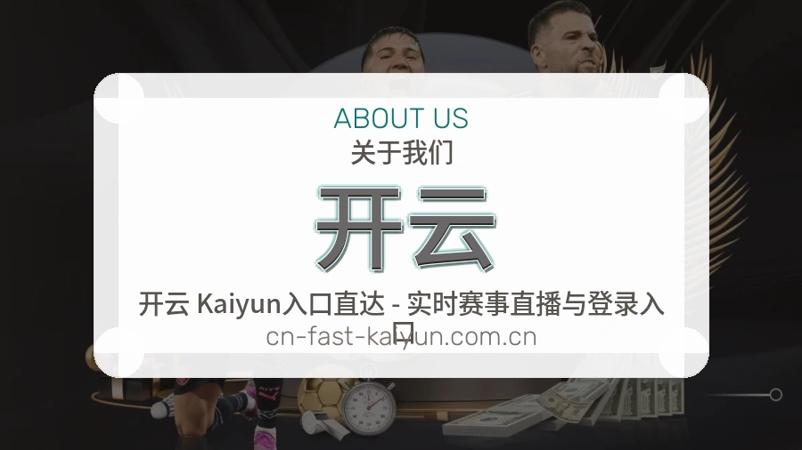 开云访问体验服务说明